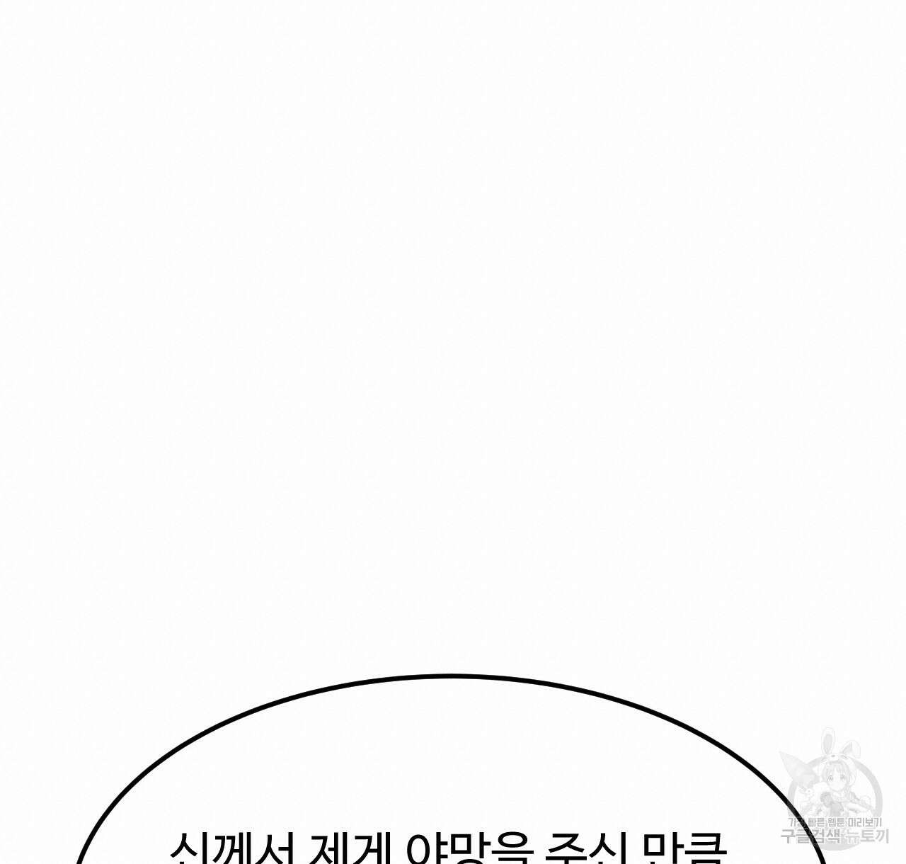 오직 그대의 안녕을 위하여 43화 140