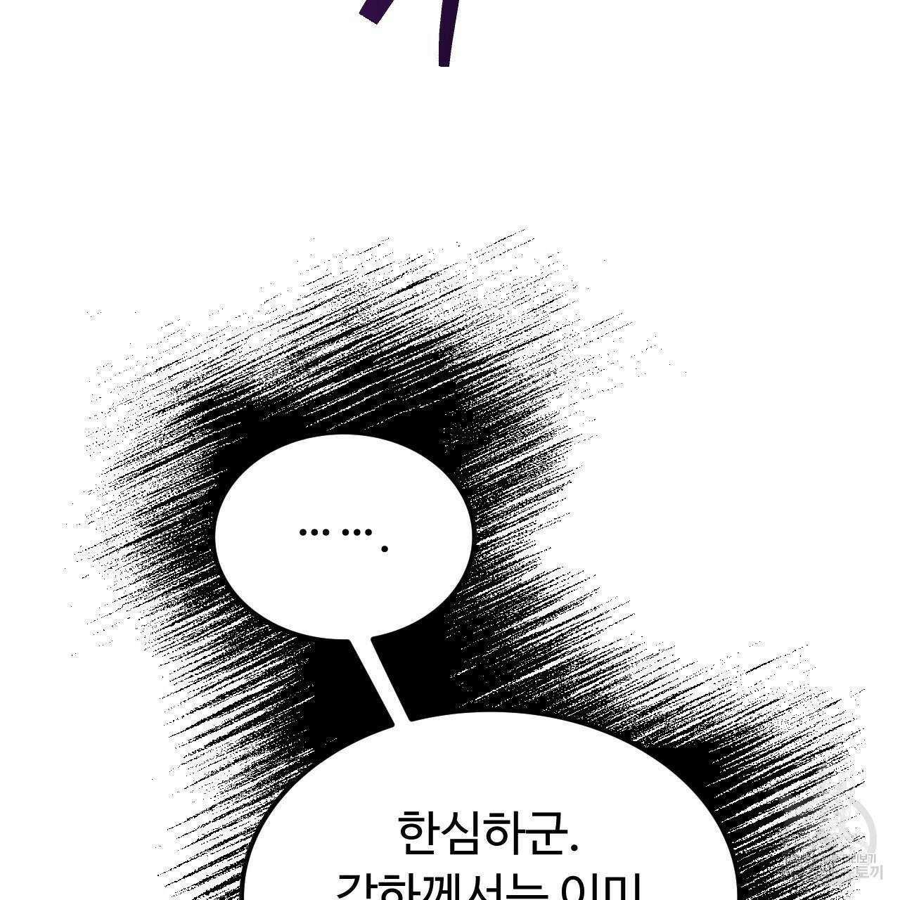 오직 그대의 안녕을 위하여 43화 143