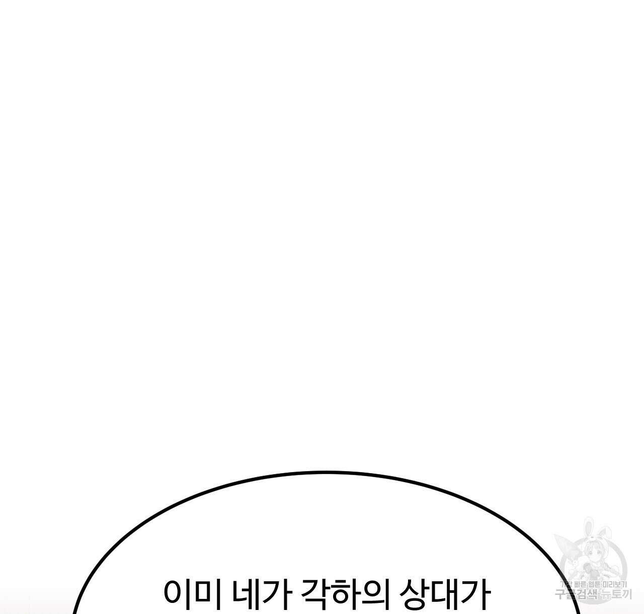 오직 그대의 안녕을 위하여 43화 146