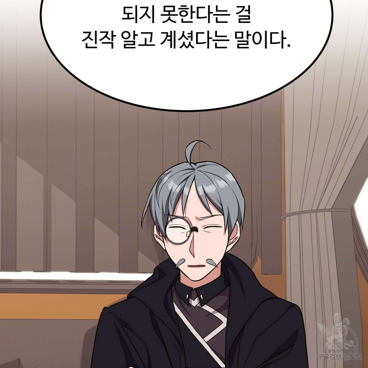 오직 그대의 안녕을 위하여 43화 147
