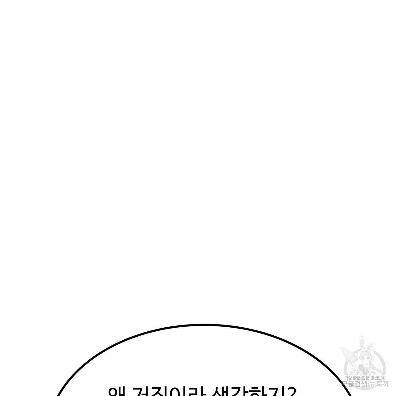 오직 그대의 안녕을 위하여 43화 151