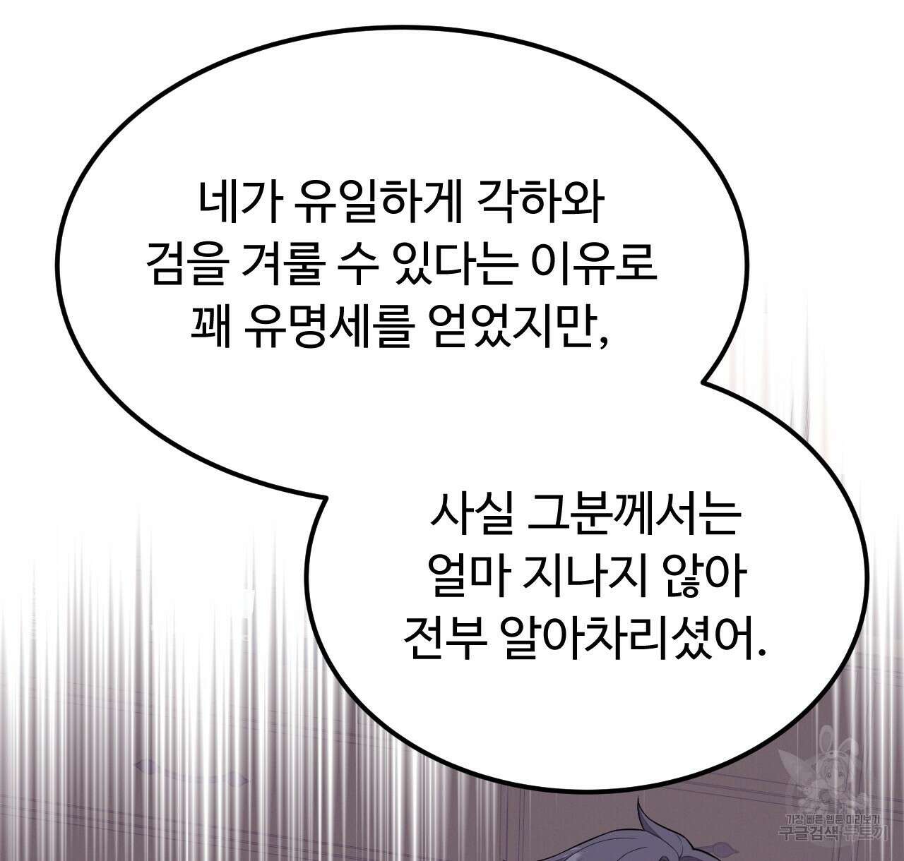 오직 그대의 안녕을 위하여 43화 154