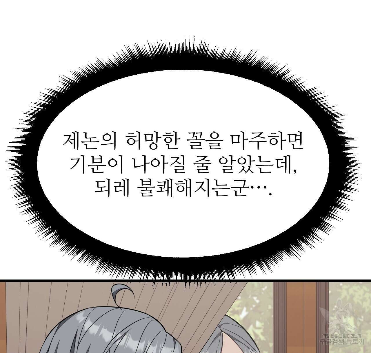 오직 그대의 안녕을 위하여 43화 178