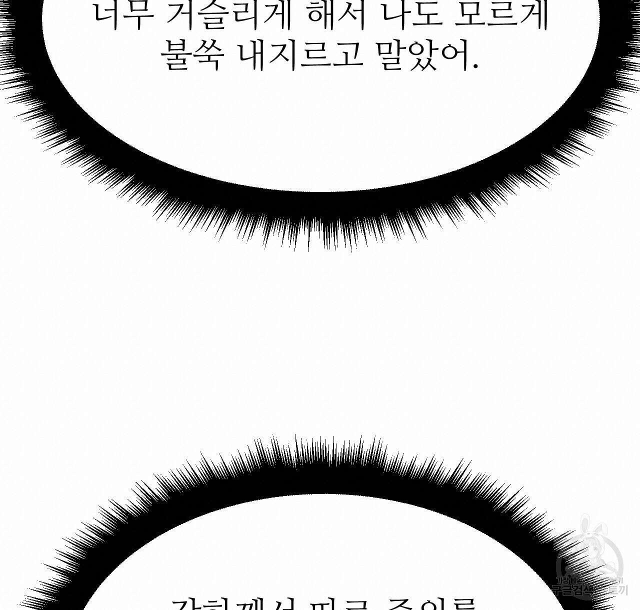 오직 그대의 안녕을 위하여 43화 180