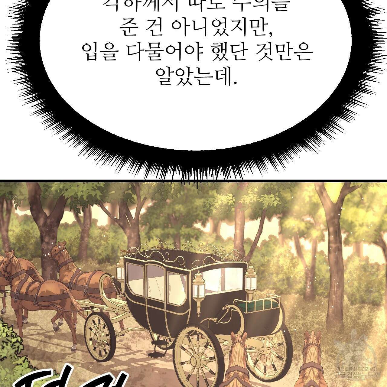 오직 그대의 안녕을 위하여 43화 181