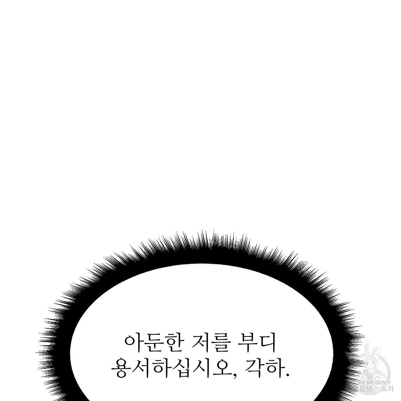오직 그대의 안녕을 위하여 43화 183