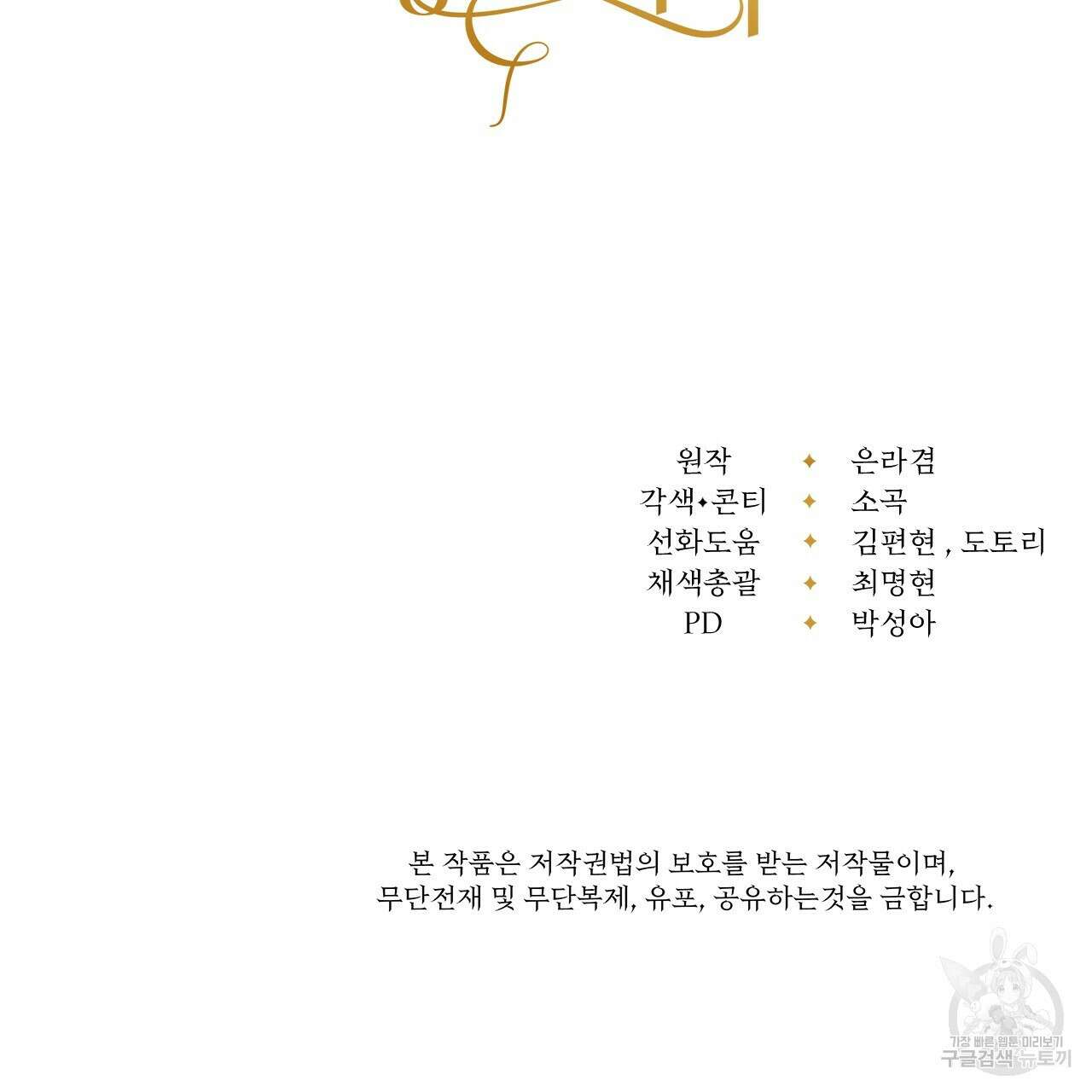 오직 그대의 안녕을 위하여 43화 191