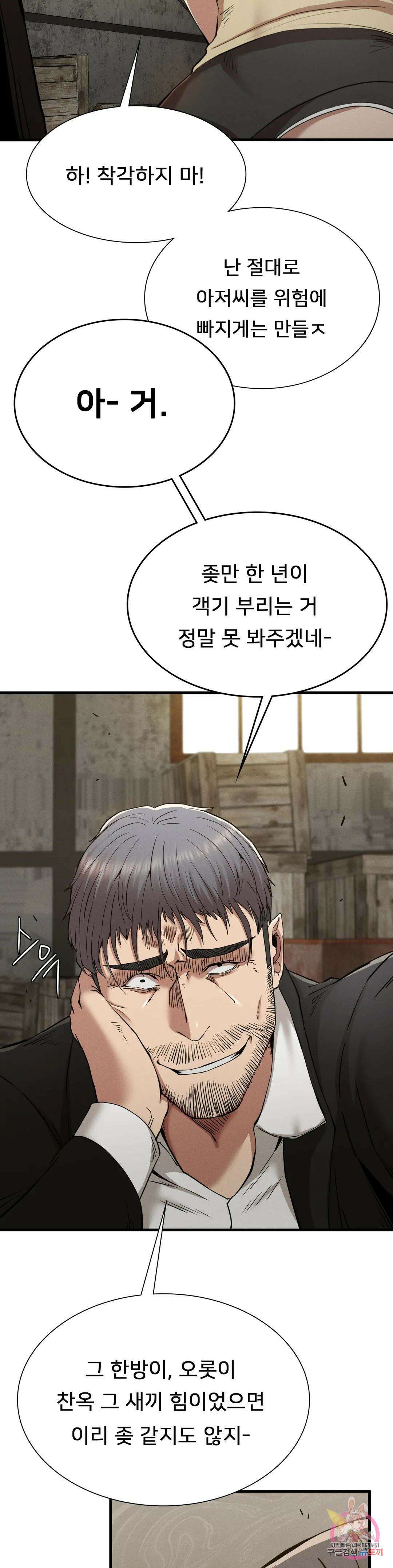 복수 29화 8