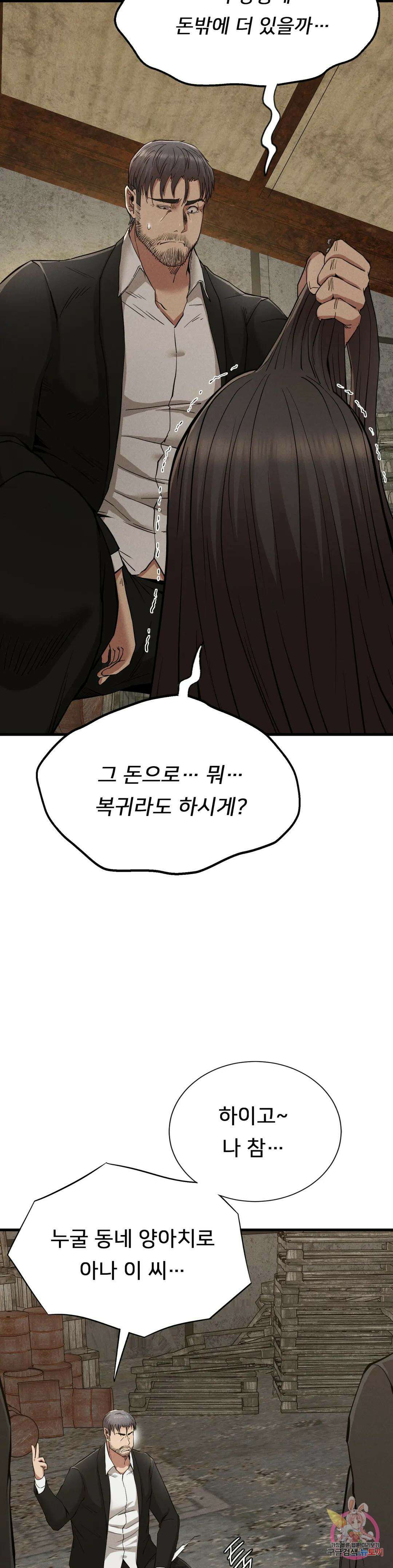 복수 29화 14