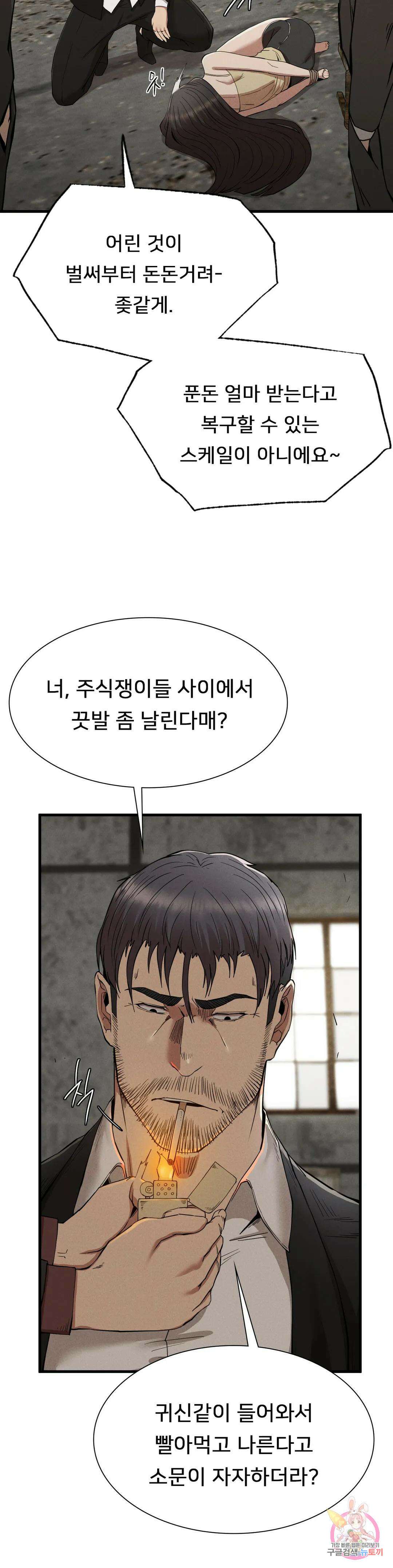 복수 29화 15