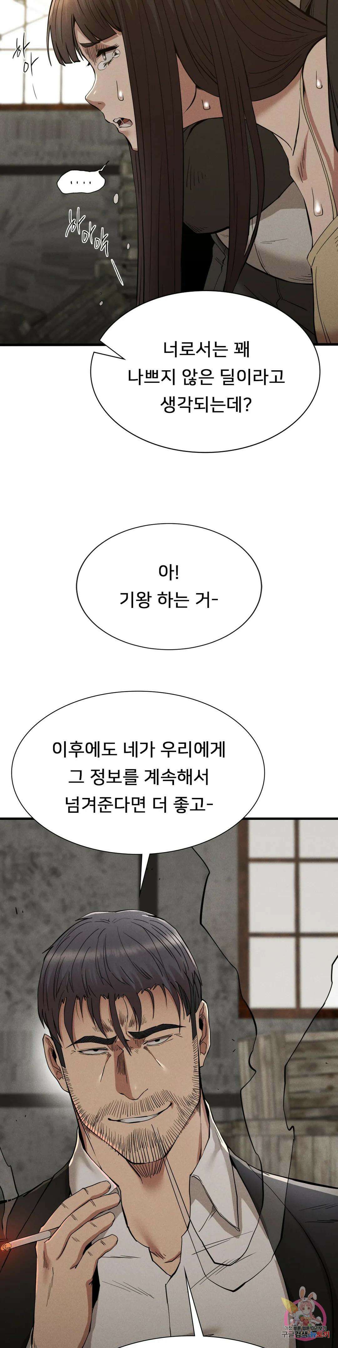 복수 29화 17