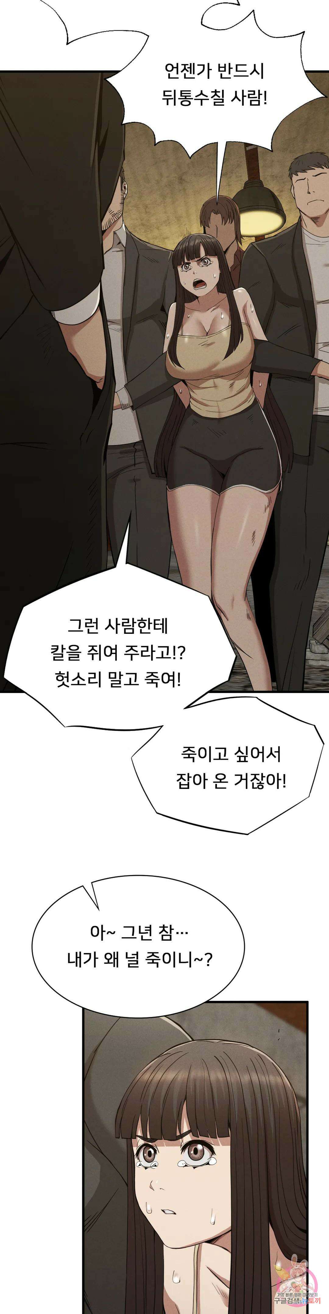 복수 29화 21