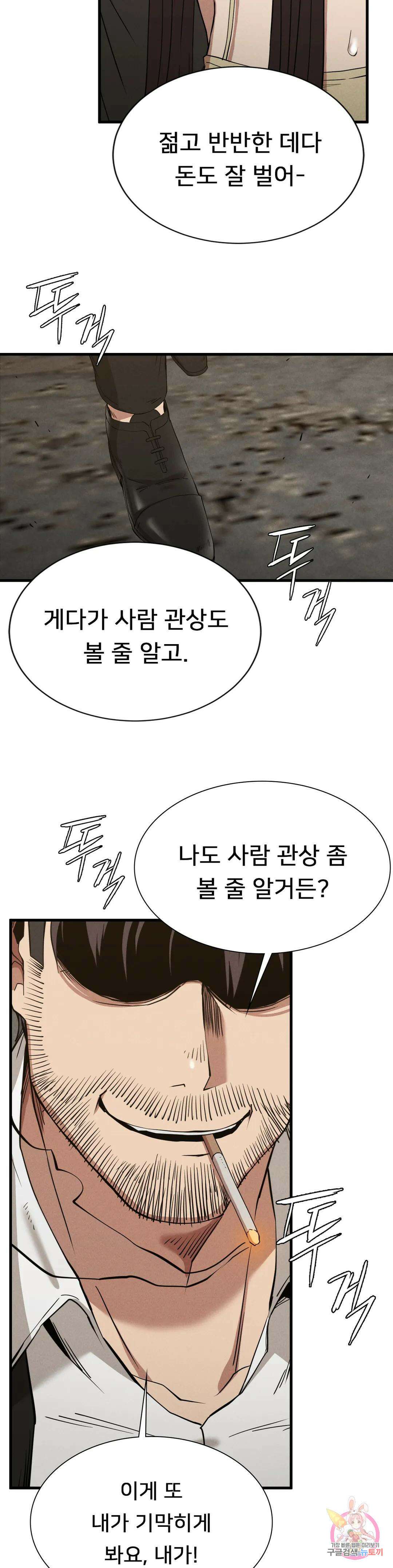 복수 29화 22