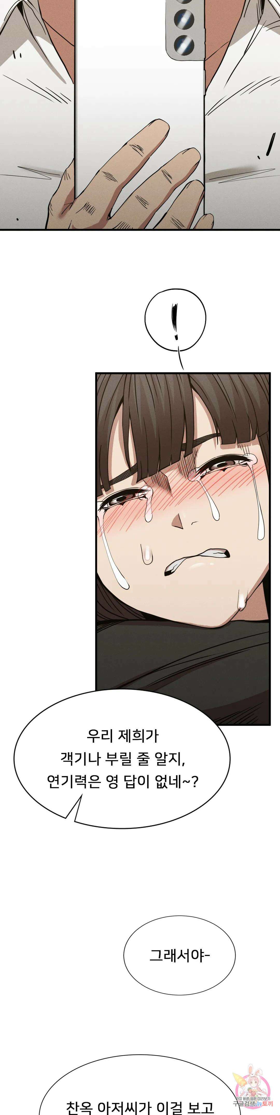 복수 29화 30