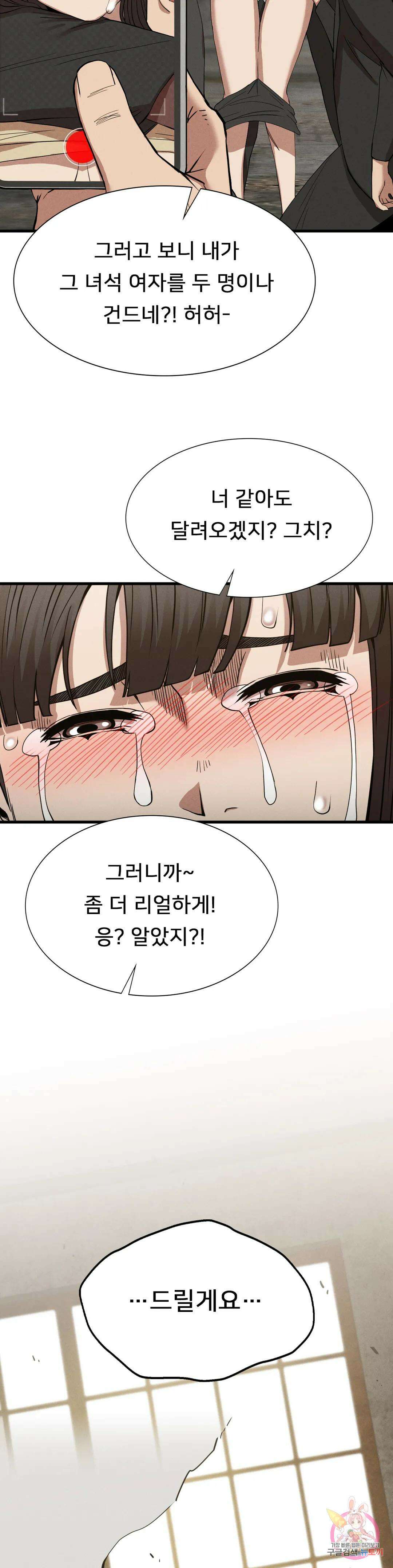 복수 29화 32