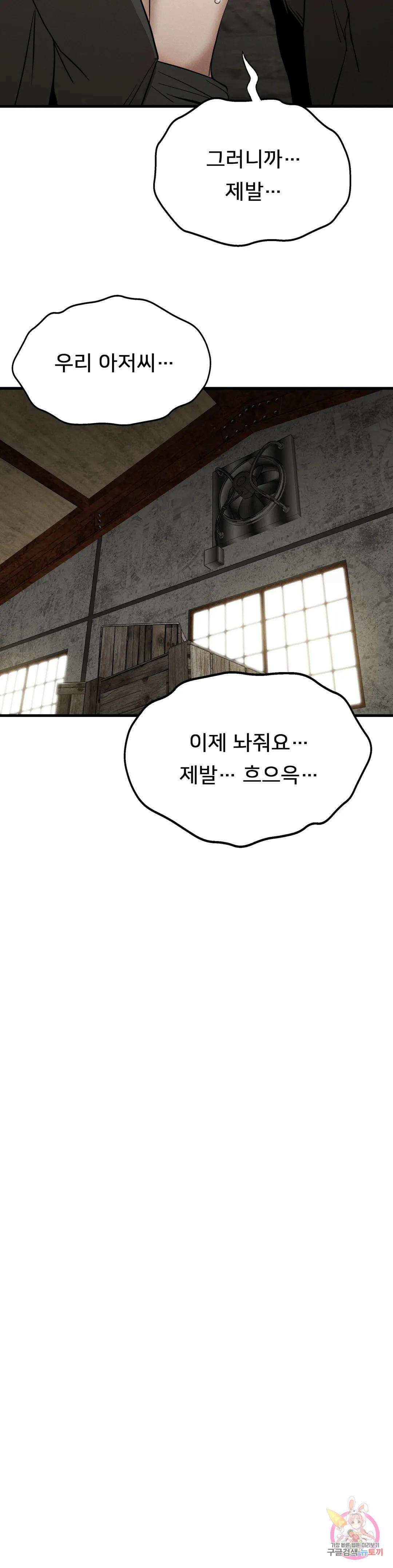 복수 29화 34