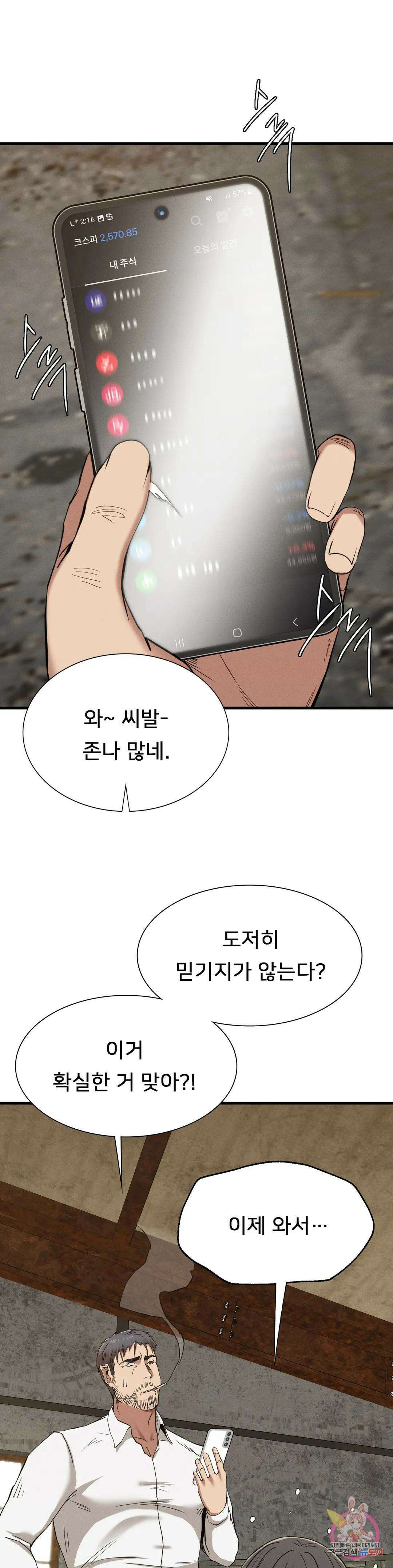 복수 29화 35