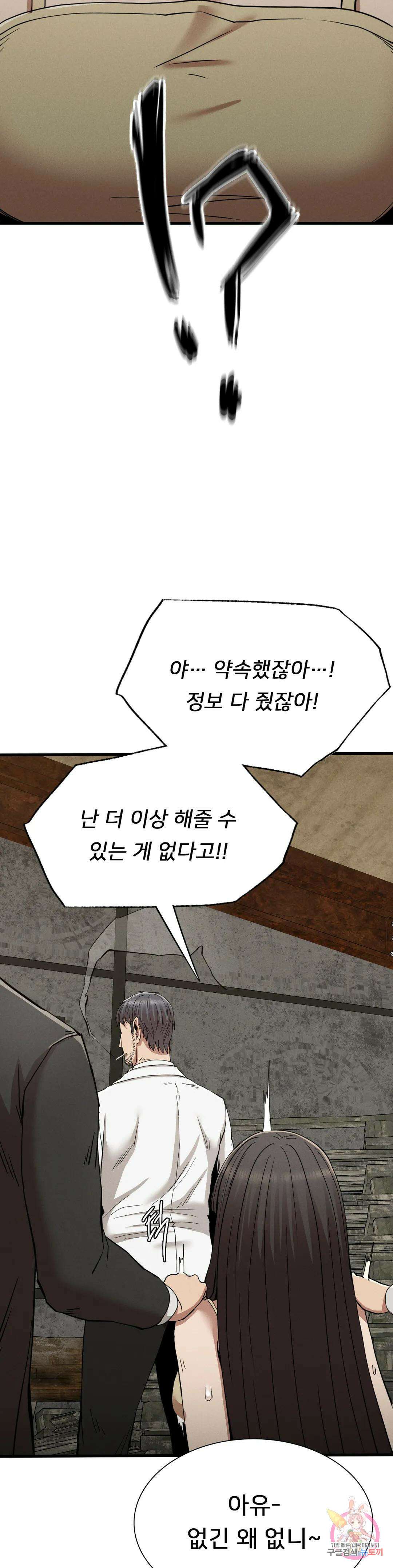 복수 29화 38