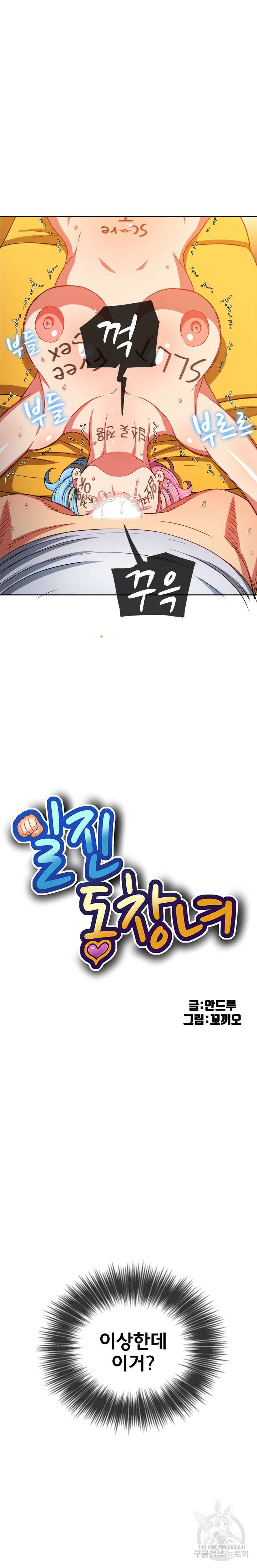 일진동창녀 136화 2
