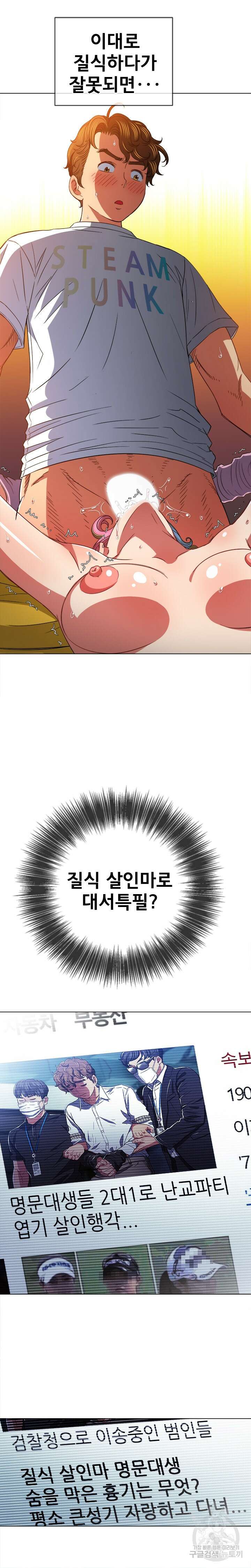 일진동창녀 136화 4