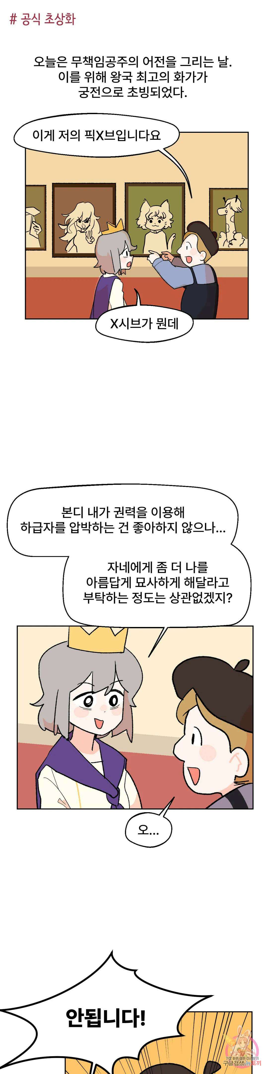 무책임 공주는 힘들어! 10화 1