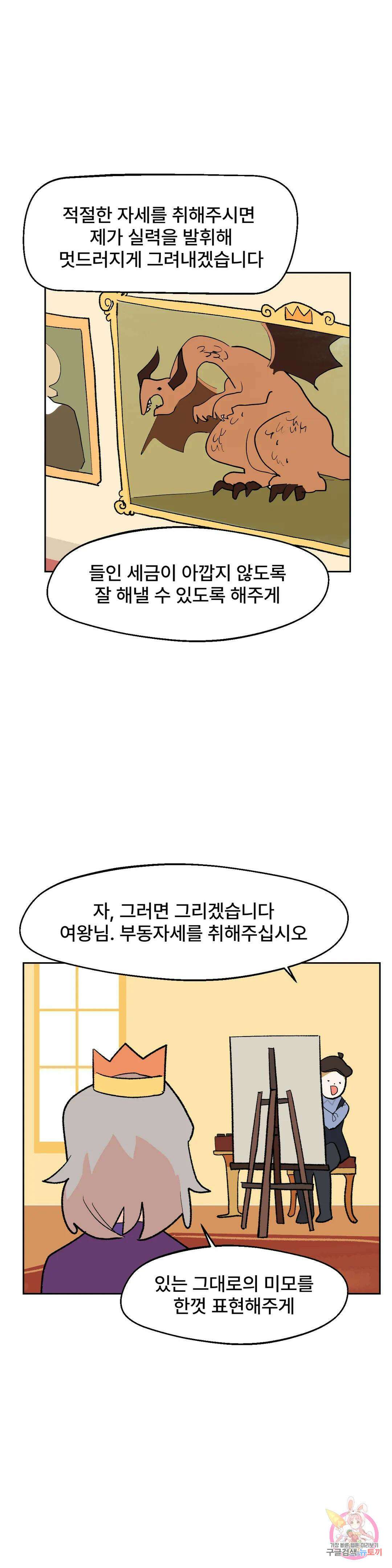 무책임 공주는 힘들어! 10화 3