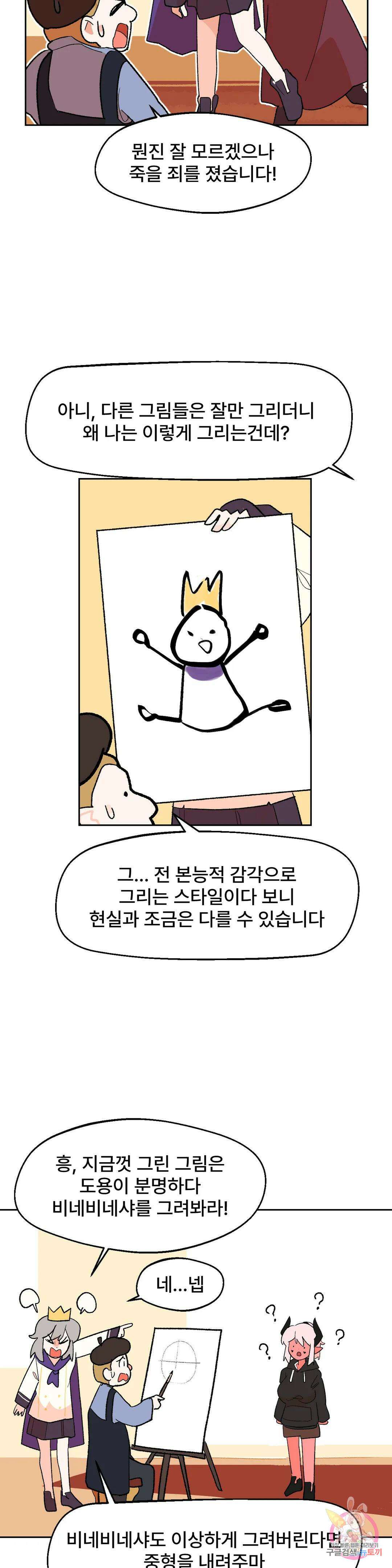 무책임 공주는 힘들어! 10화 5