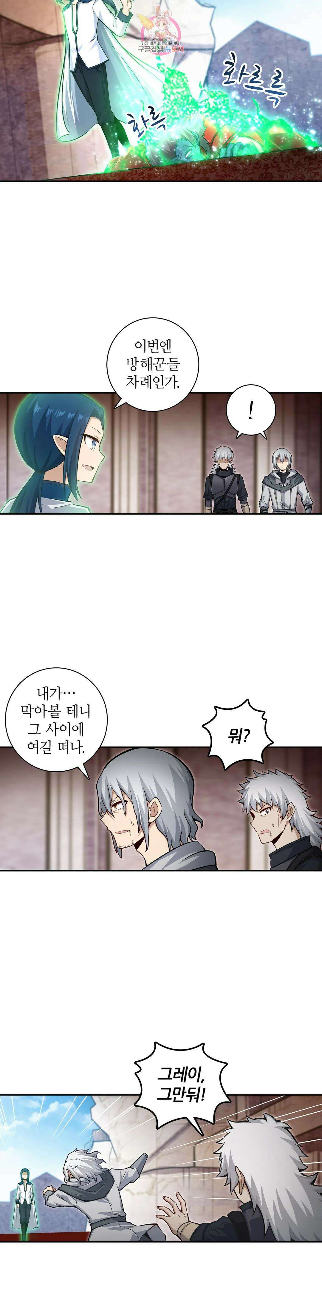 재앙급 사도와 12인의 신부 후보 166화 2
