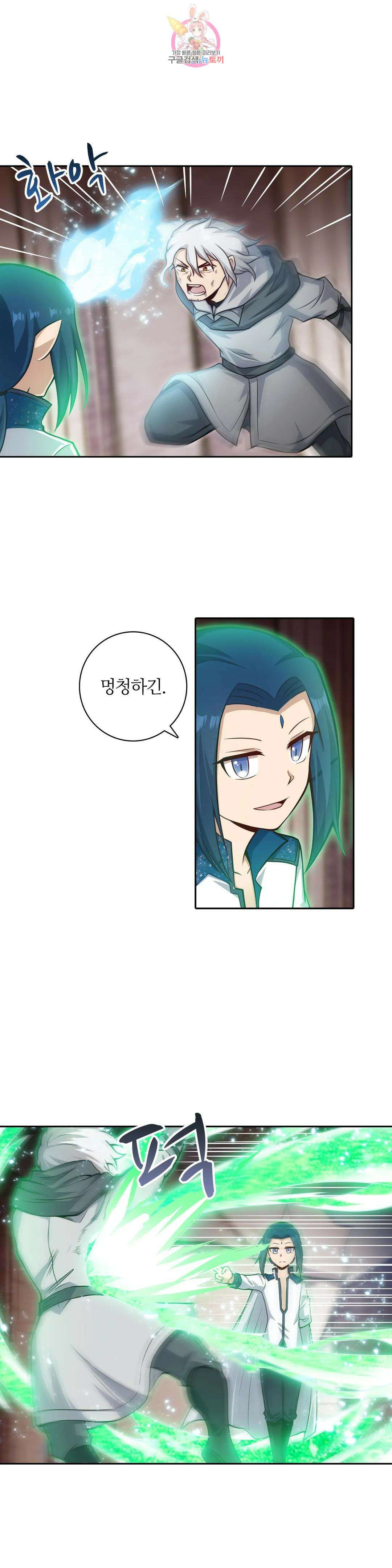 재앙급 사도와 12인의 신부 후보 166화 3