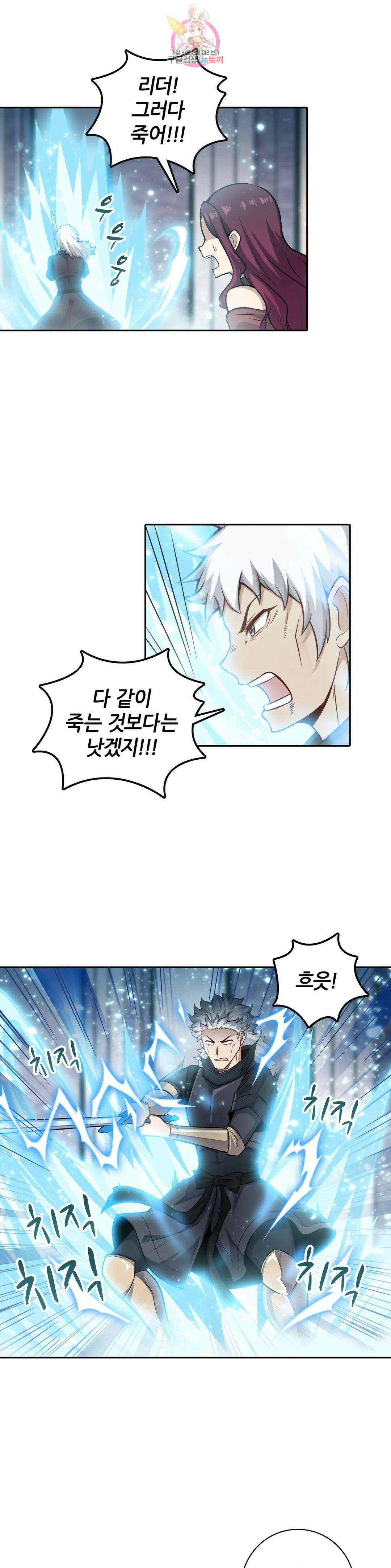 재앙급 사도와 12인의 신부 후보 166화 6