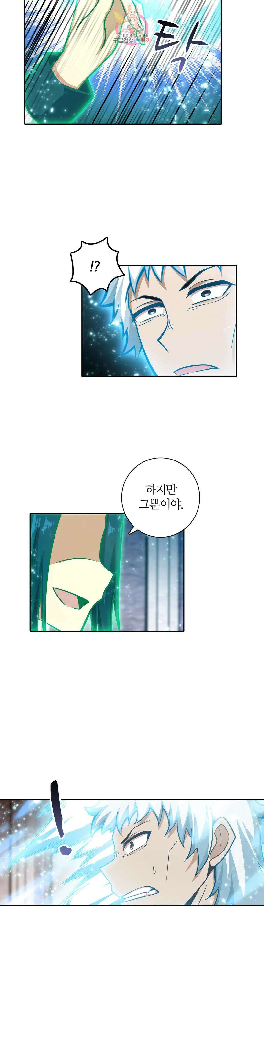 재앙급 사도와 12인의 신부 후보 166화 8