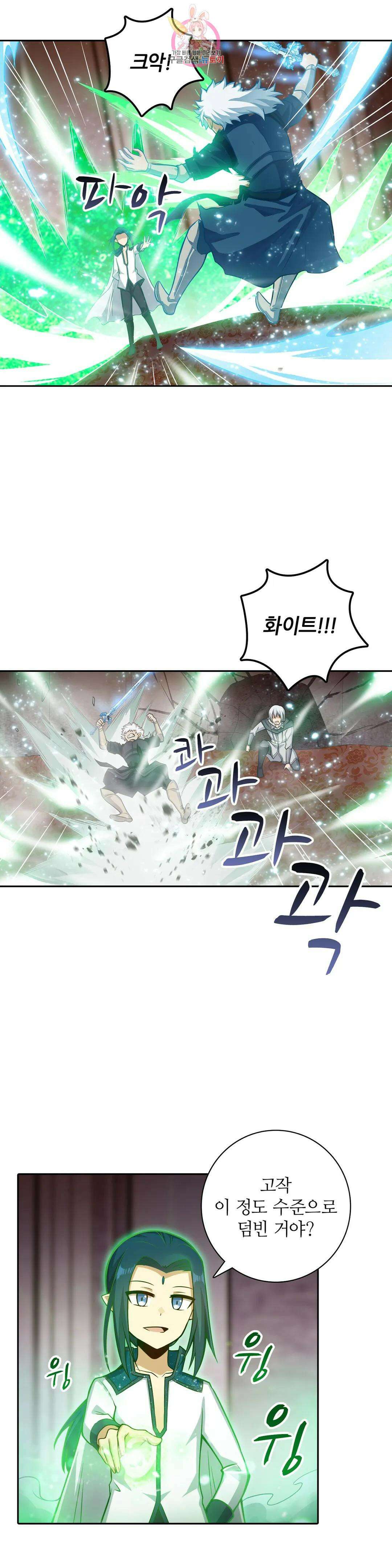 재앙급 사도와 12인의 신부 후보 166화 9