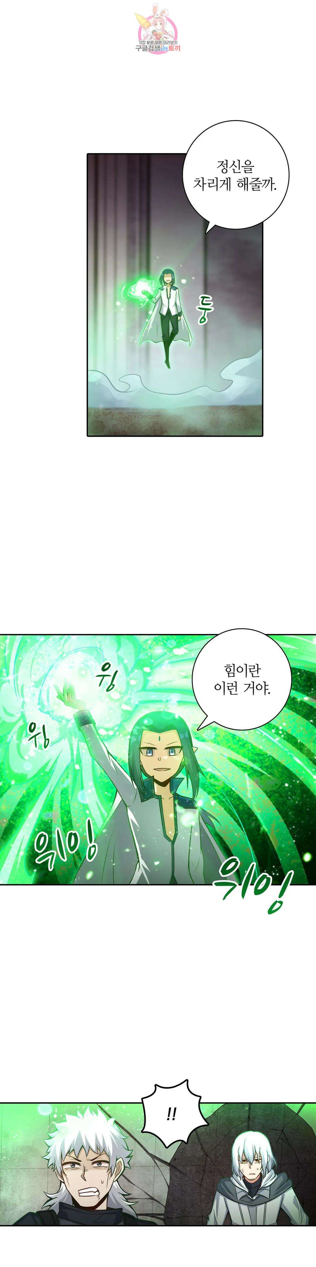 재앙급 사도와 12인의 신부 후보 166화 10