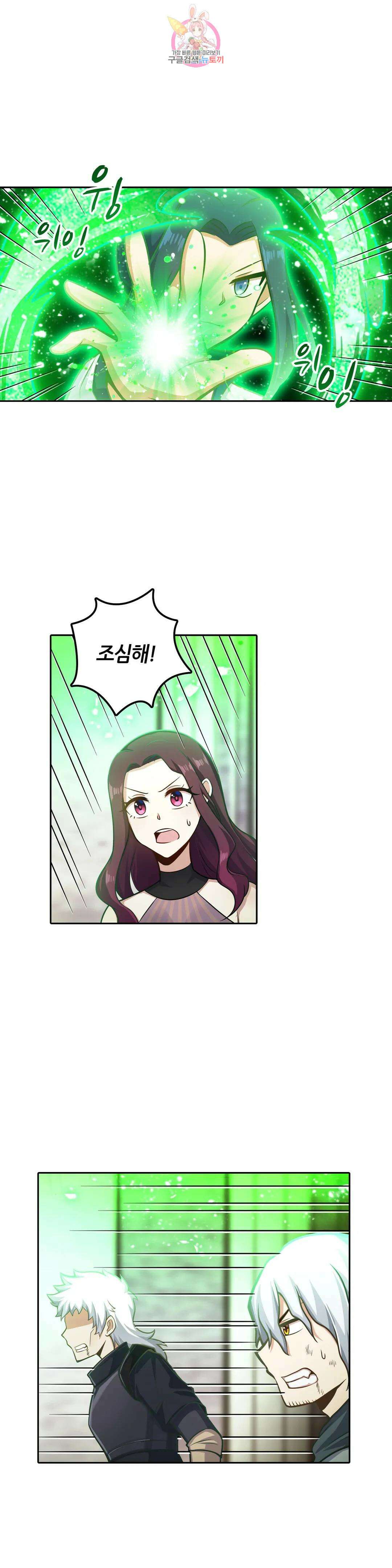 재앙급 사도와 12인의 신부 후보 166화 11