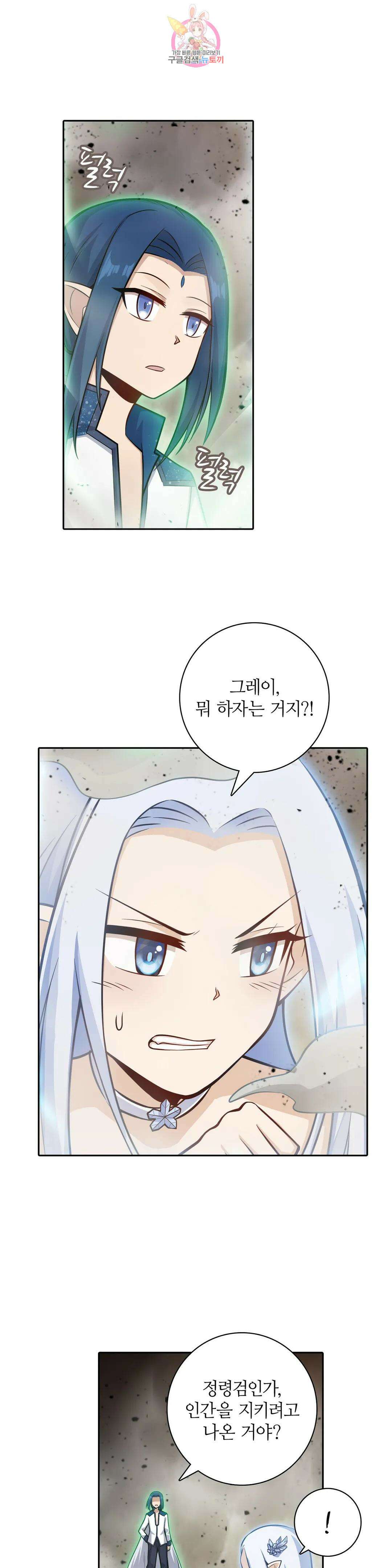 재앙급 사도와 12인의 신부 후보 166화 13