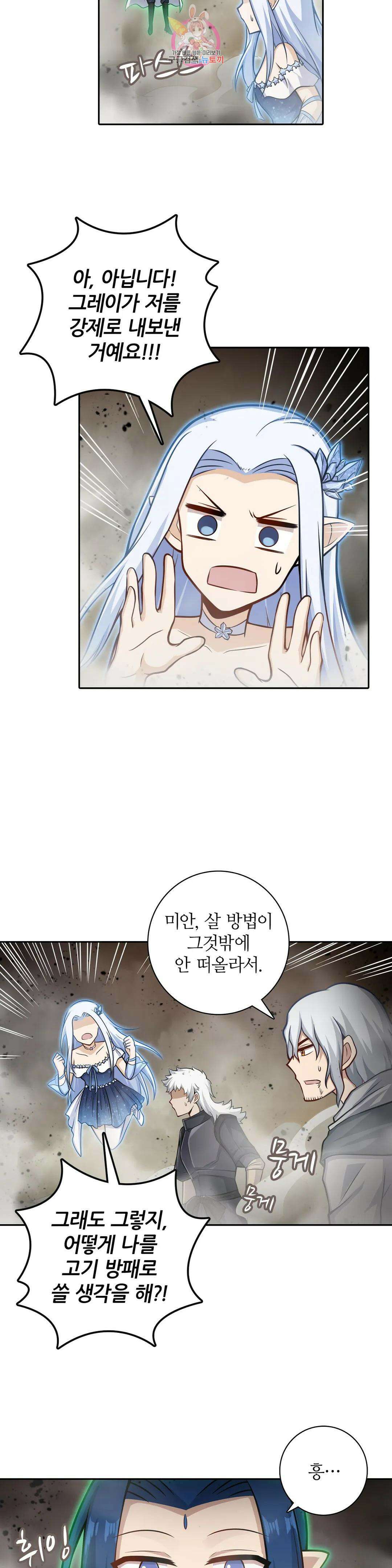 재앙급 사도와 12인의 신부 후보 166화 14