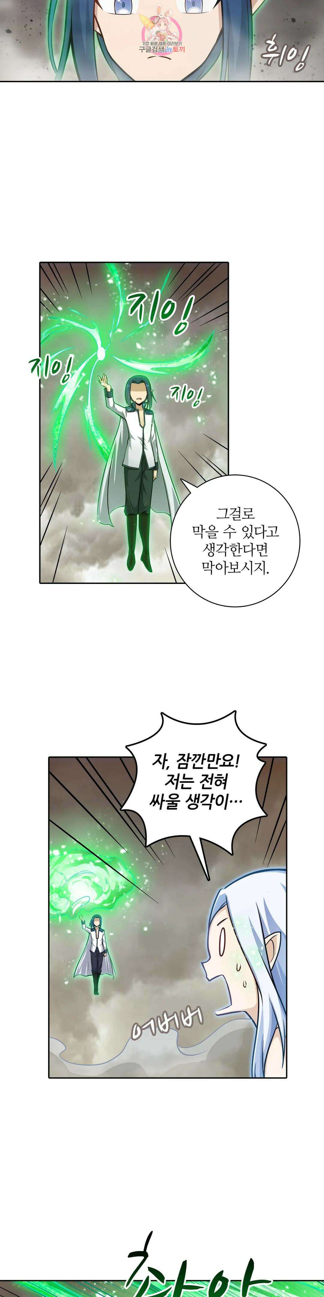재앙급 사도와 12인의 신부 후보 166화 15