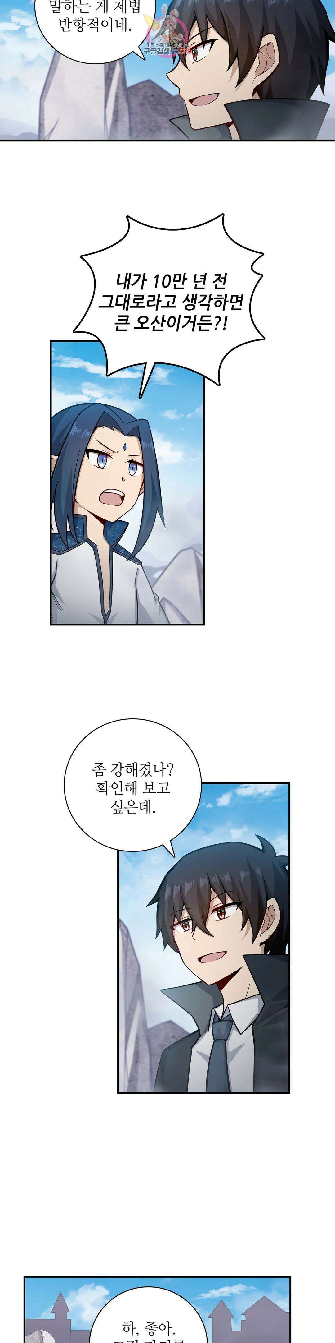 재앙급 사도와 12인의 신부 후보 166화 20