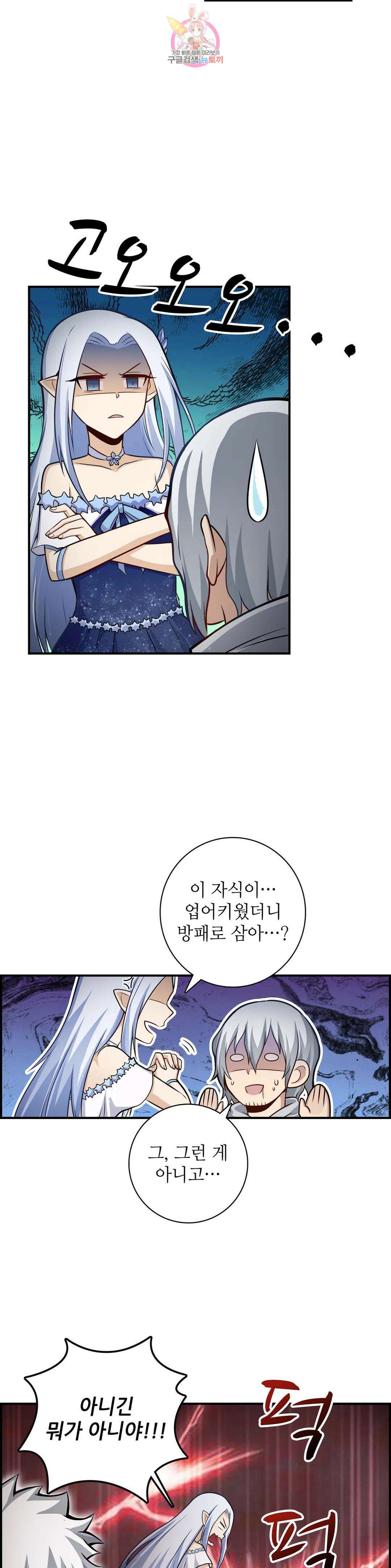 재앙급 사도와 12인의 신부 후보 166화 23