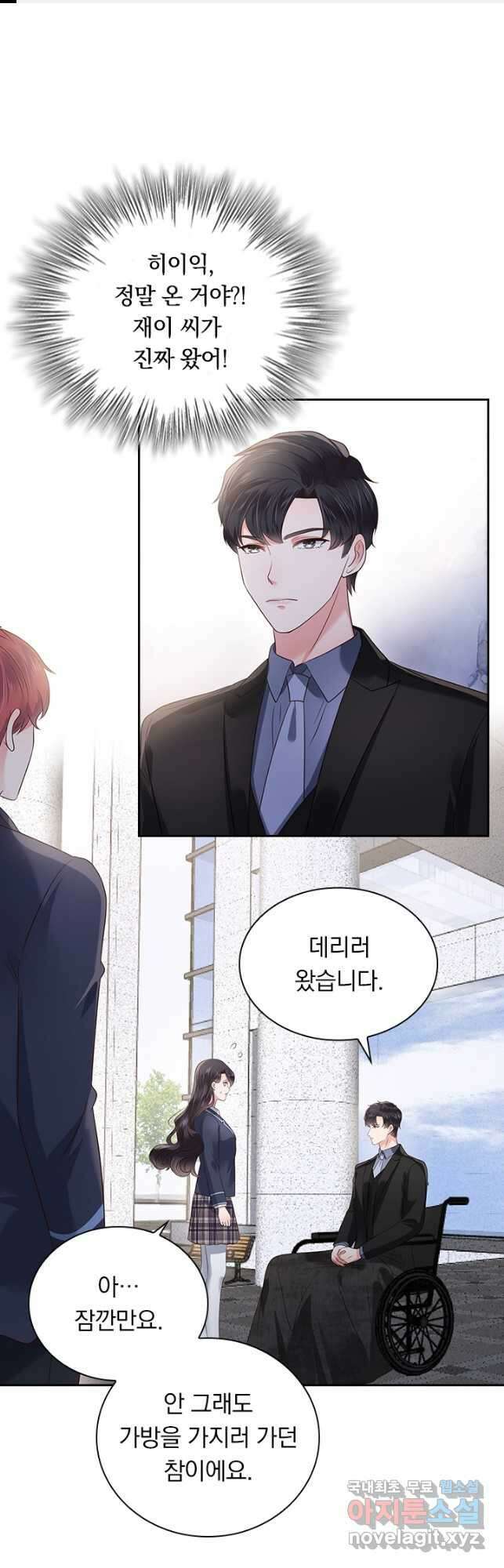 이번 생은 악녀로 살겠습니다 132화 1