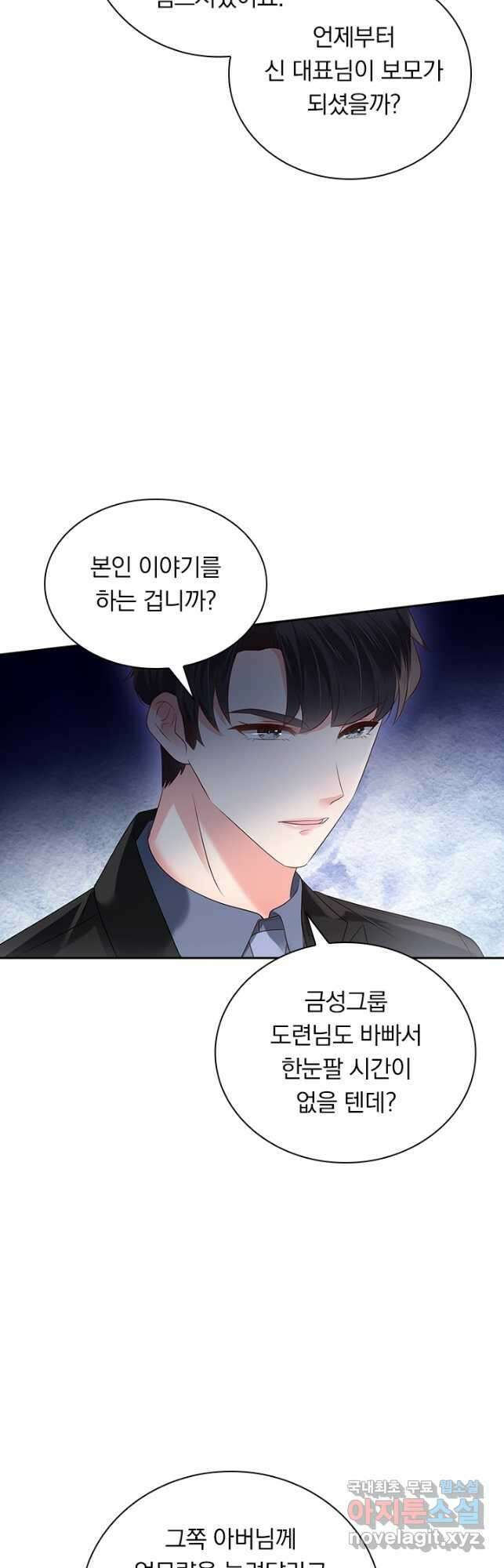 이번 생은 악녀로 살겠습니다 132화 3
