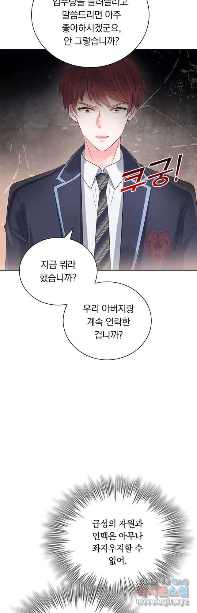 이번 생은 악녀로 살겠습니다 132화 4