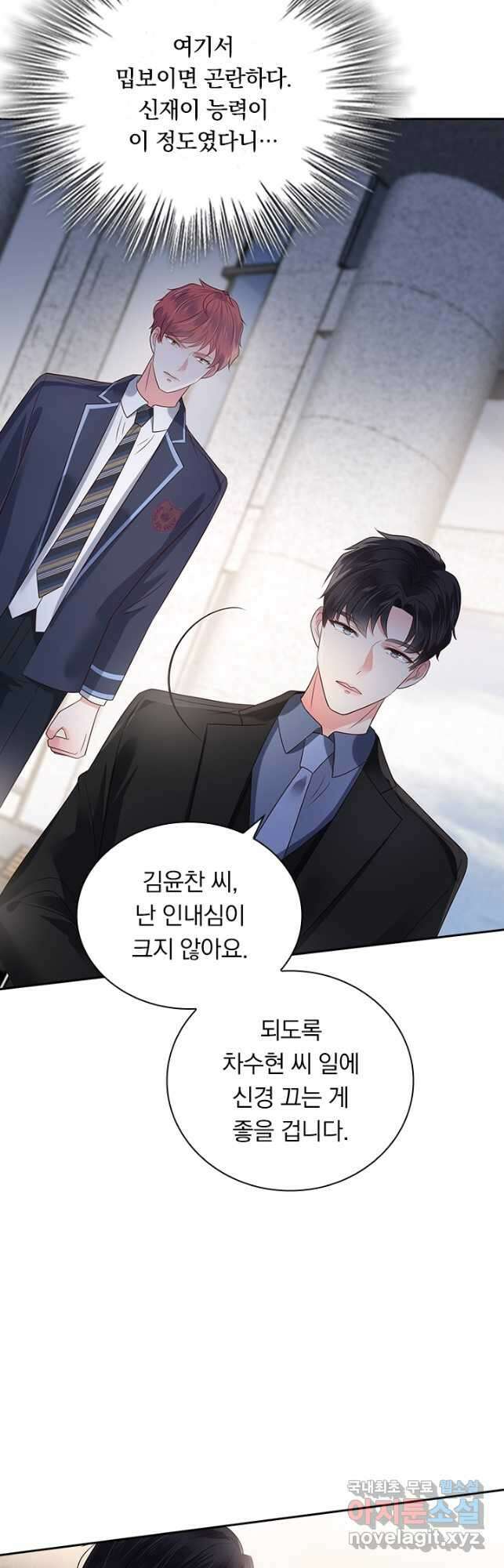 이번 생은 악녀로 살겠습니다 132화 5