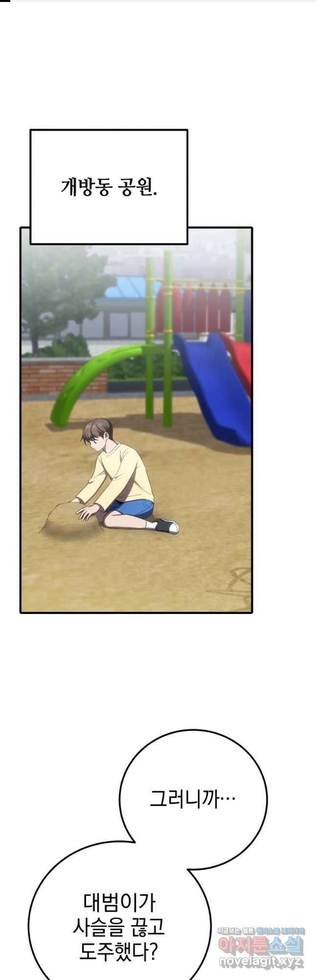 독 먹는 힐러 41화 1