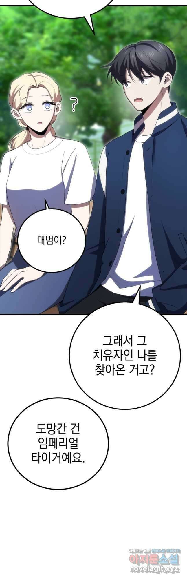 독 먹는 힐러 41화 2