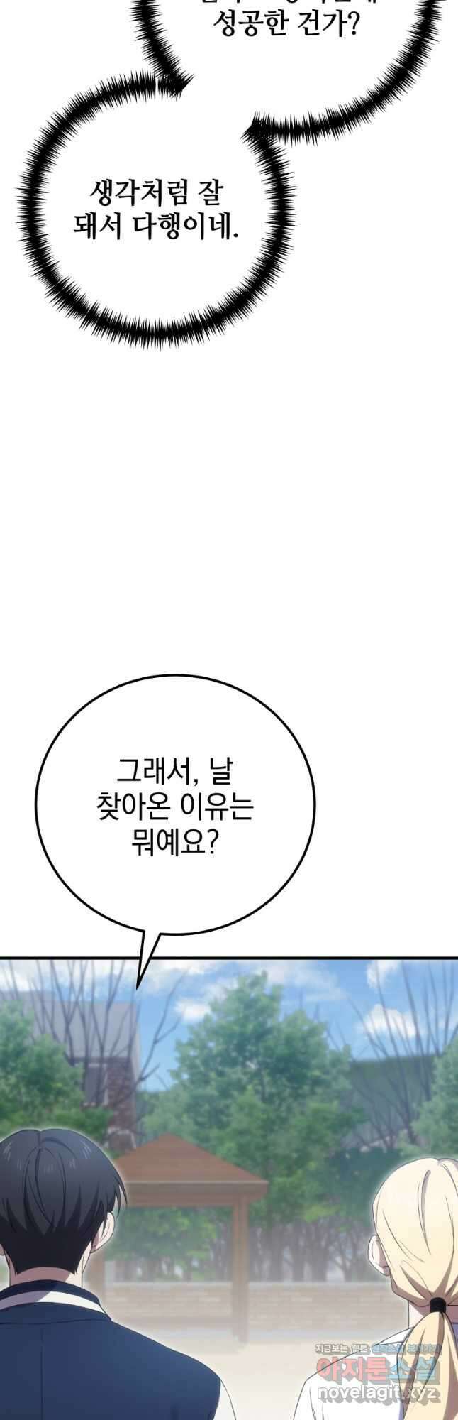 독 먹는 힐러 41화 4