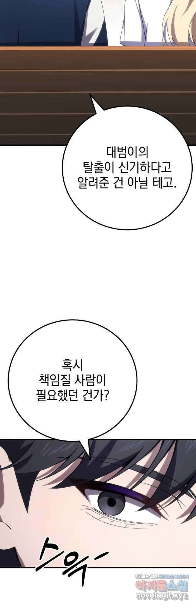 독 먹는 힐러 41화 5