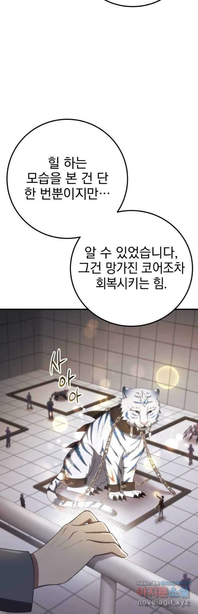 독 먹는 힐러 41화 7