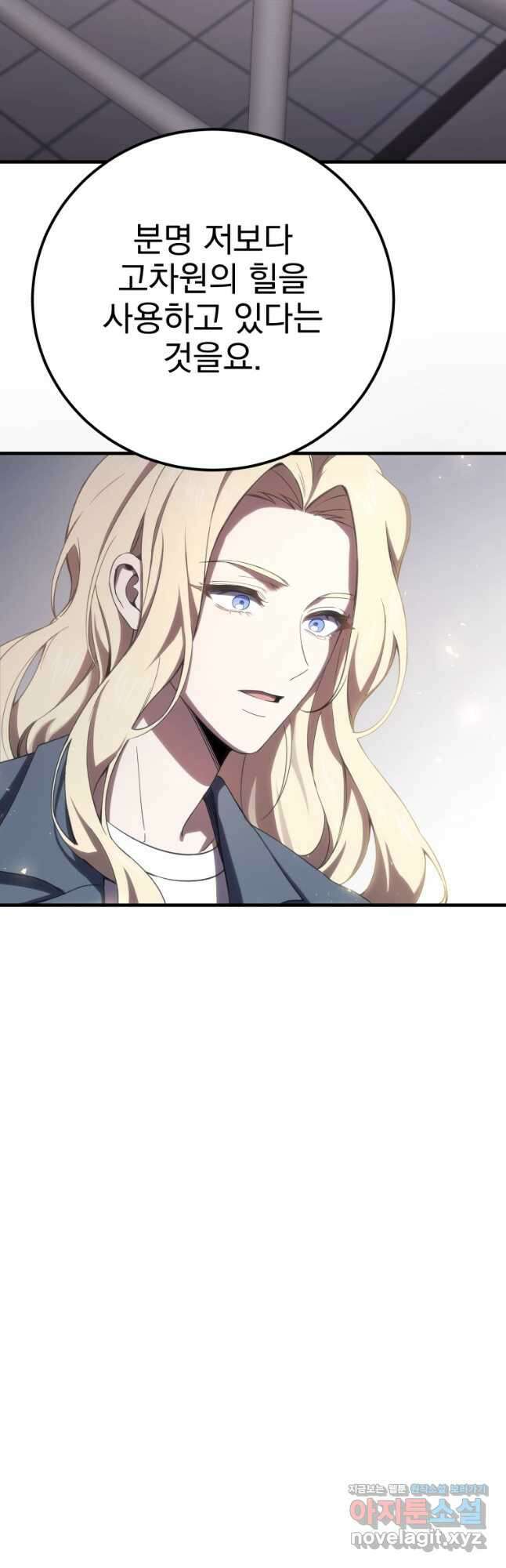 독 먹는 힐러 41화 8