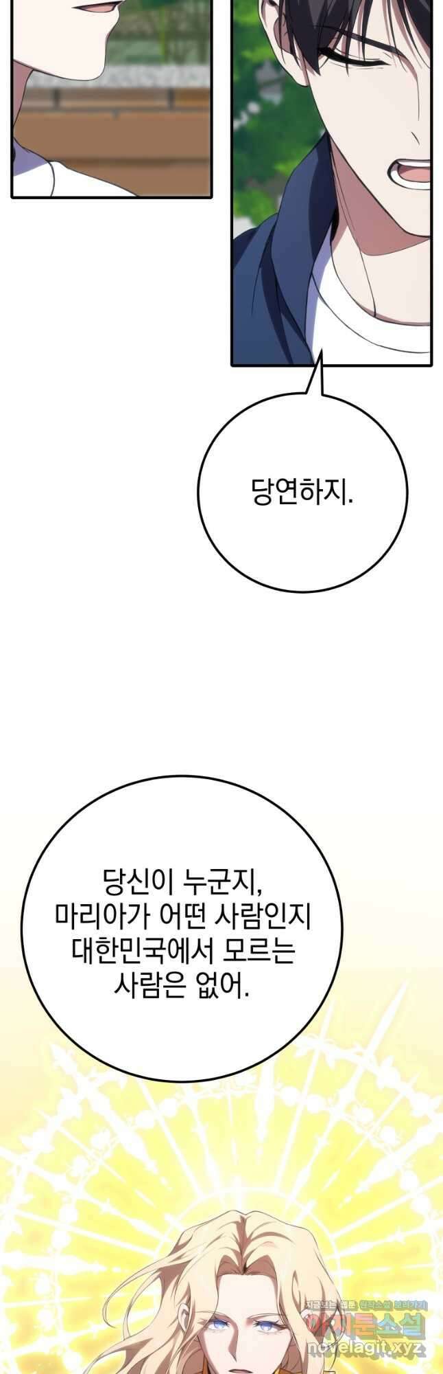 독 먹는 힐러 41화 11